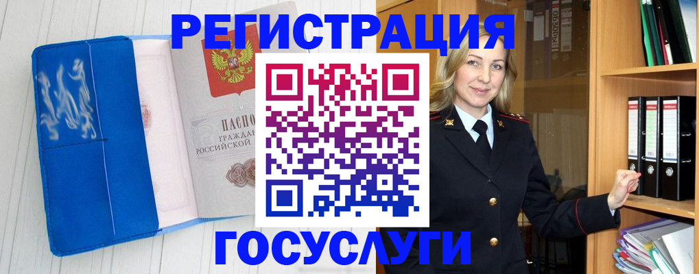 временная прописка в Амурске