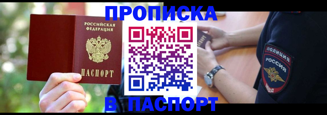 пропишу в квартире в Амурске