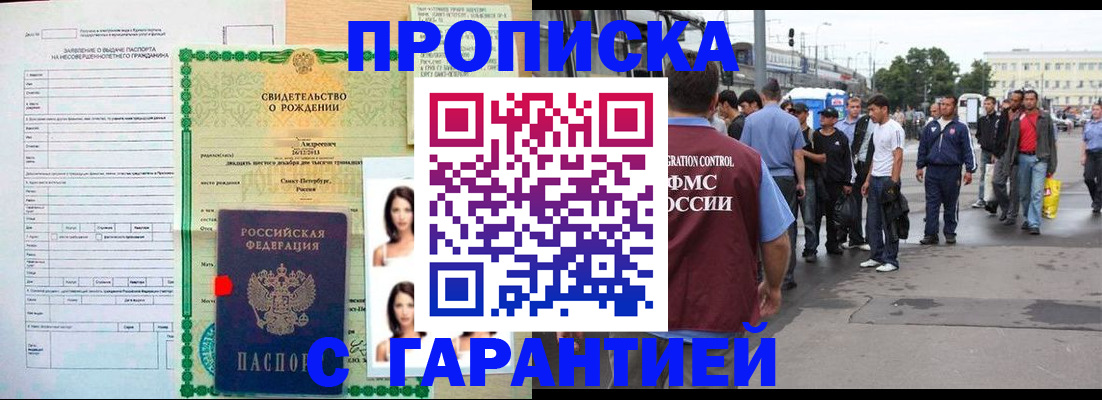 прописка в квартире в Амурске