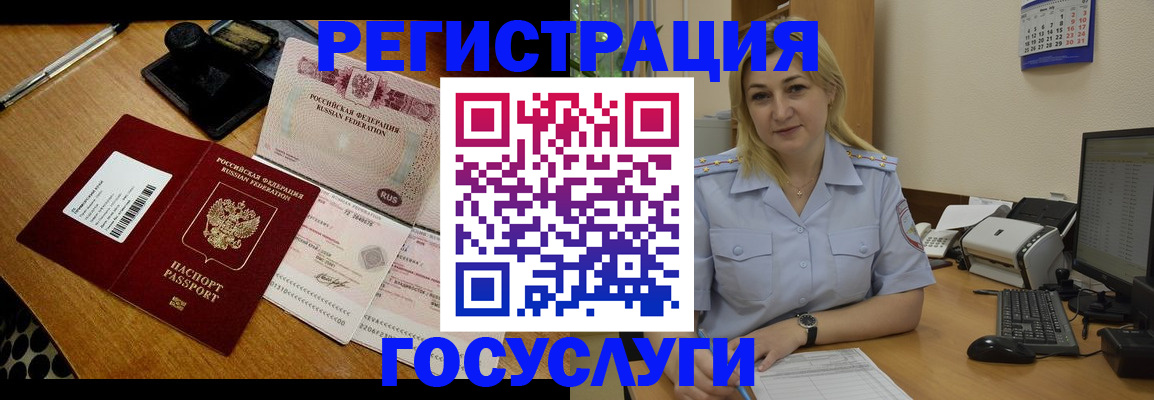 временная регистрация законно в Амурске