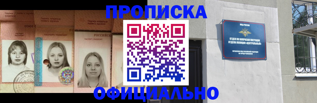 прописка для школы в Амурске