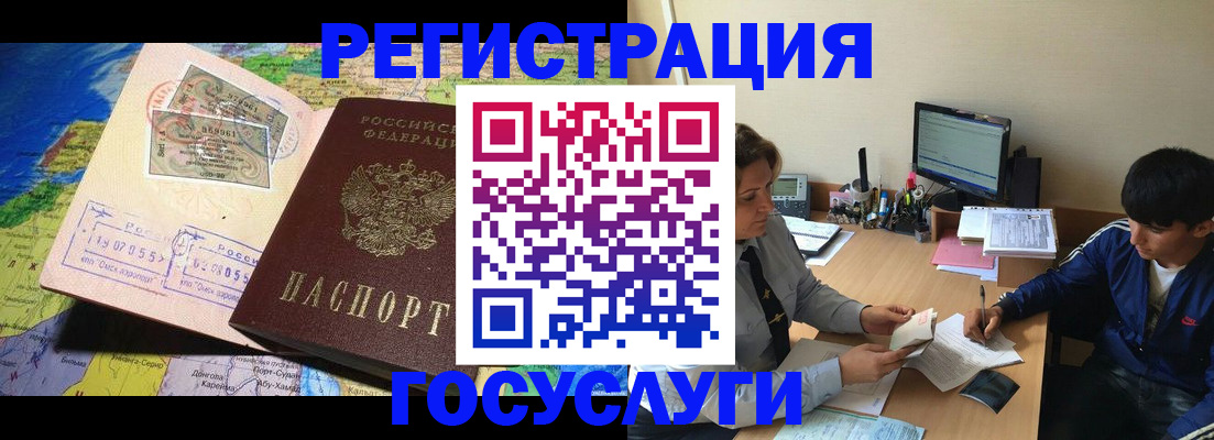 временная регистрация в Амурске